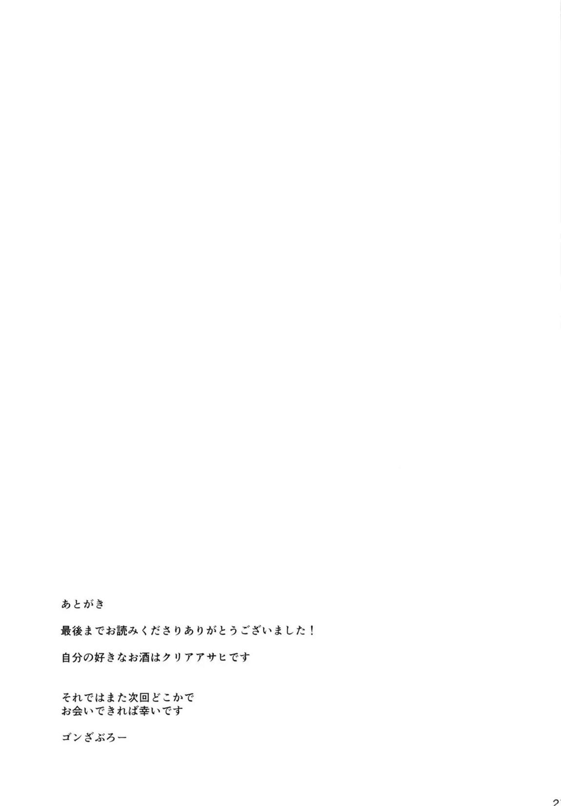 酔った比奈先生とHする本 20ページ