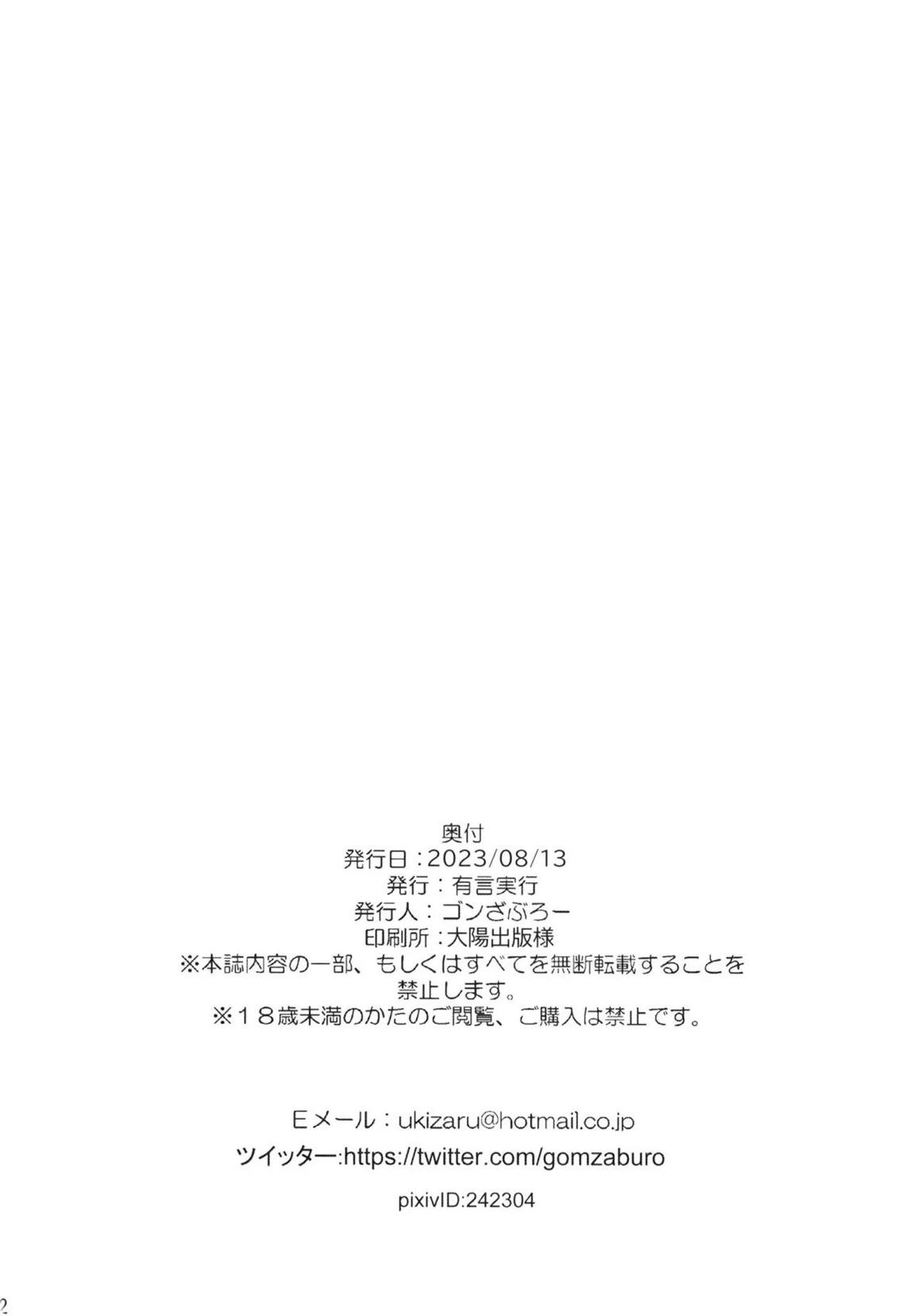 酔った比奈先生とHする本 21ページ