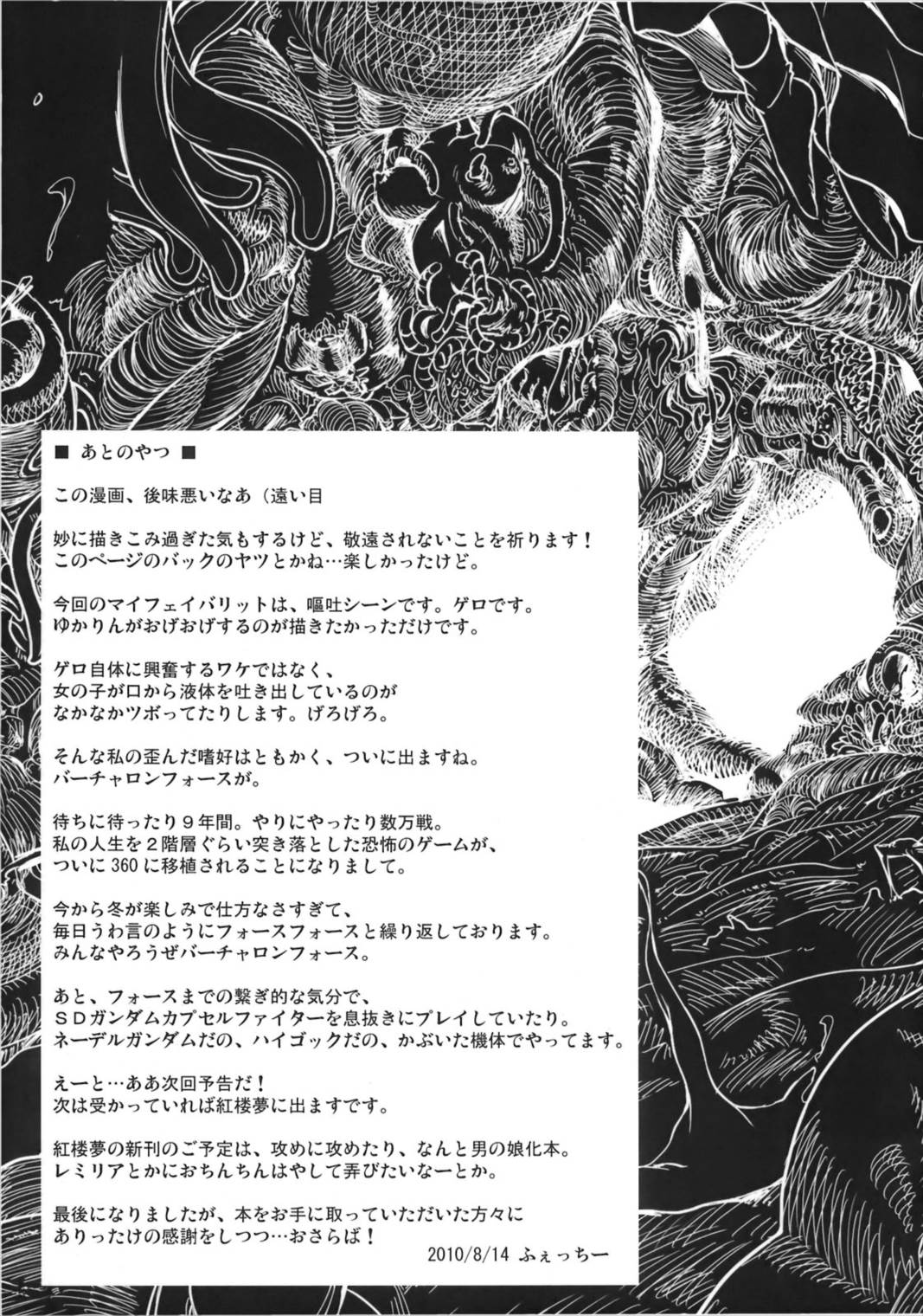東触2 八雲紫堕落編 20ページ