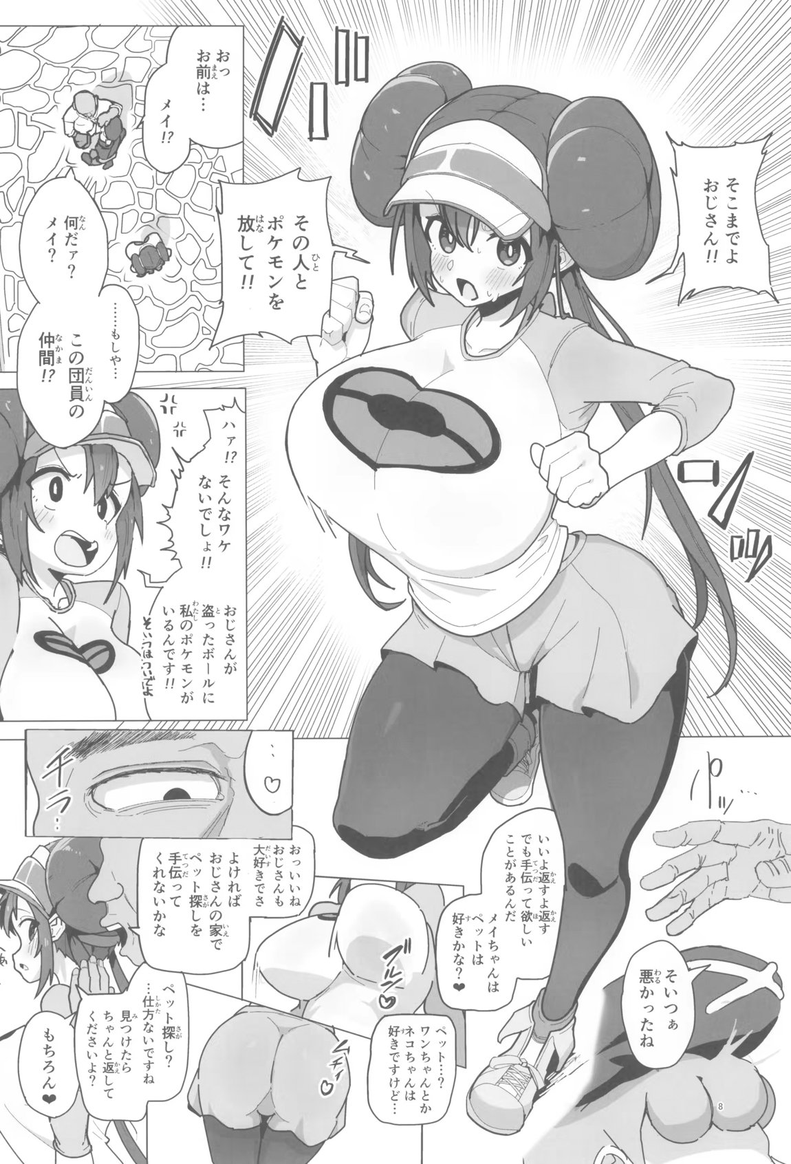 マゾペットメイキング+ペーパー 7ページ