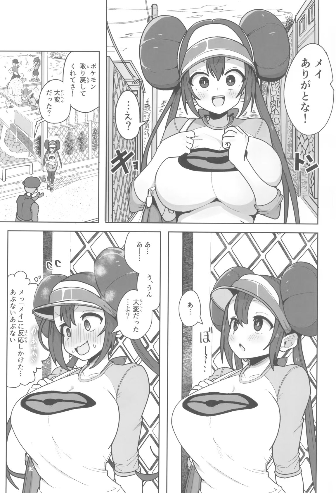 マゾペットメイキング+ペーパー 12ページ