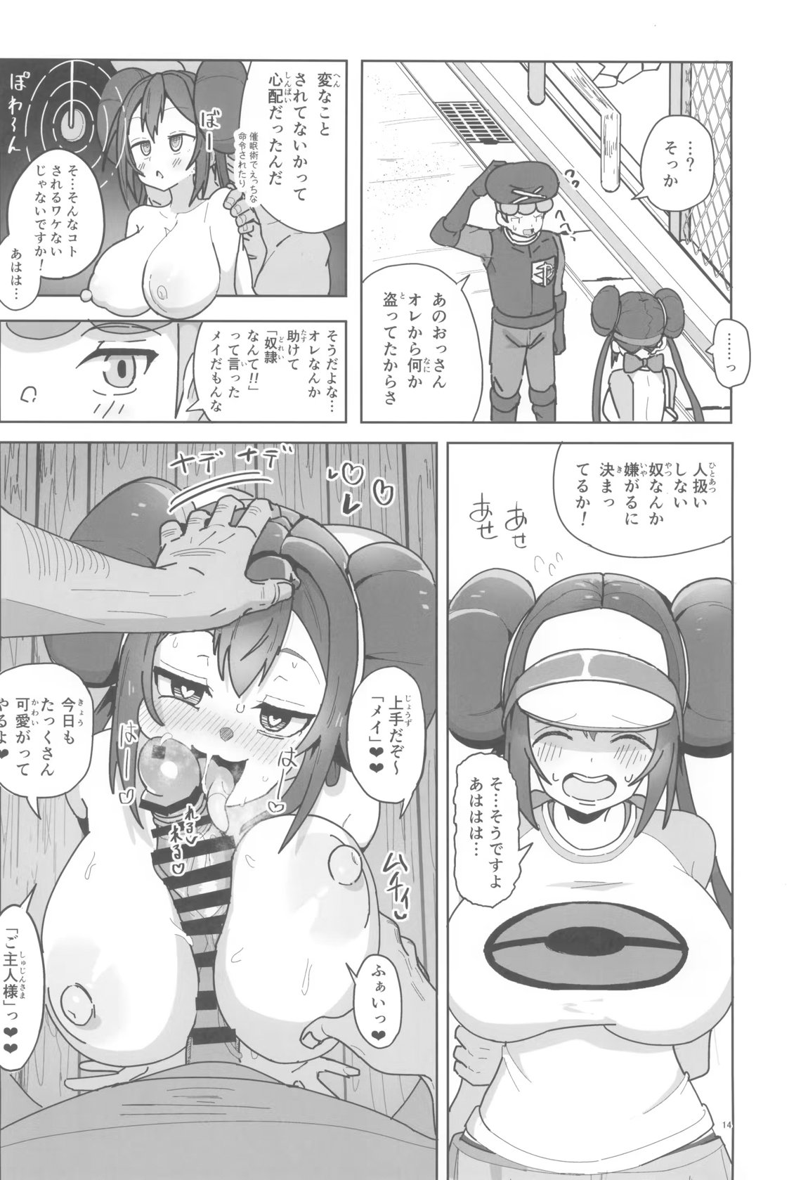 マゾペットメイキング+ペーパー 13ページ