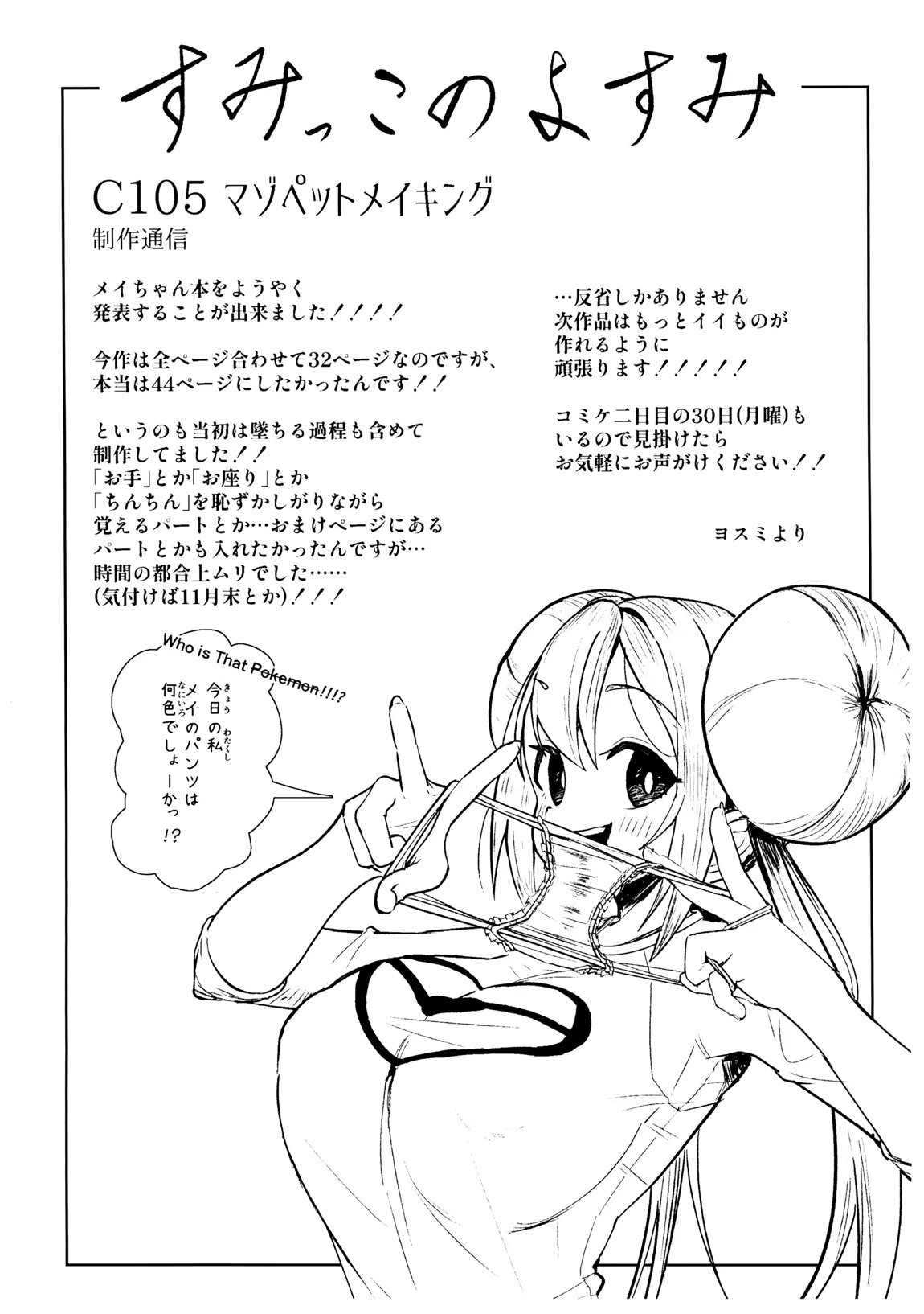 マゾペットメイキング+ペーパー 31ページ