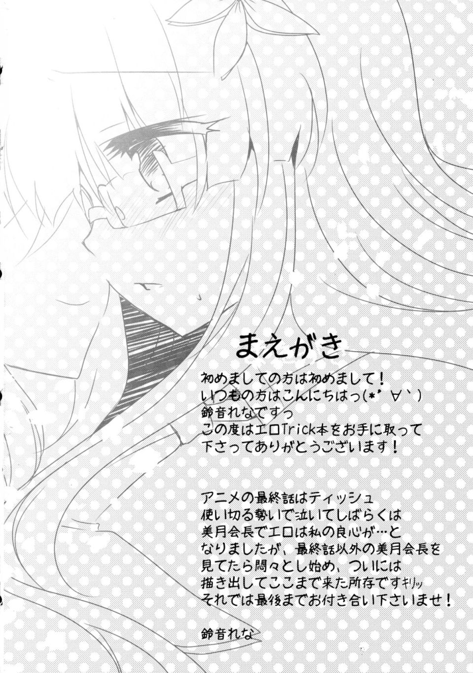 春香と美月がちゅっちゅしてるだけの本。 3ページ