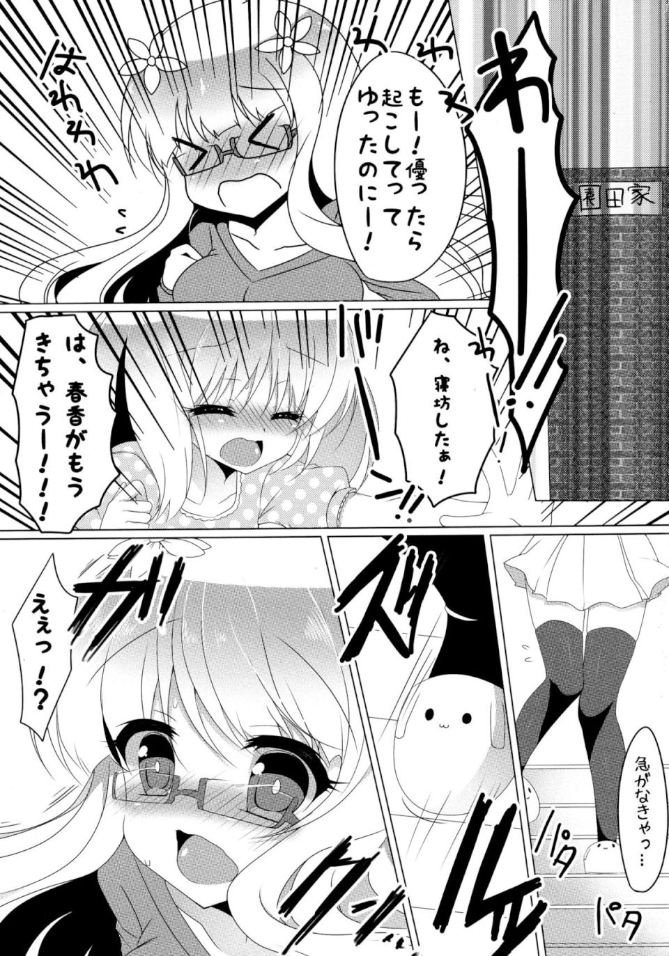 春香と美月がちゅっちゅしてるだけの本。 4ページ