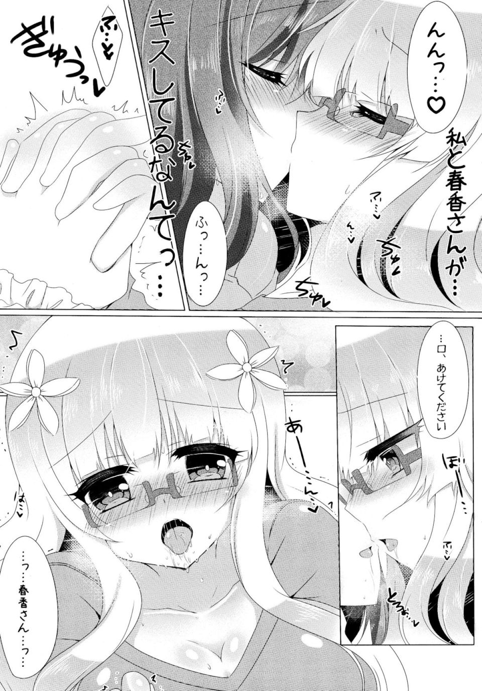 春香と美月がちゅっちゅしてるだけの本。 9ページ