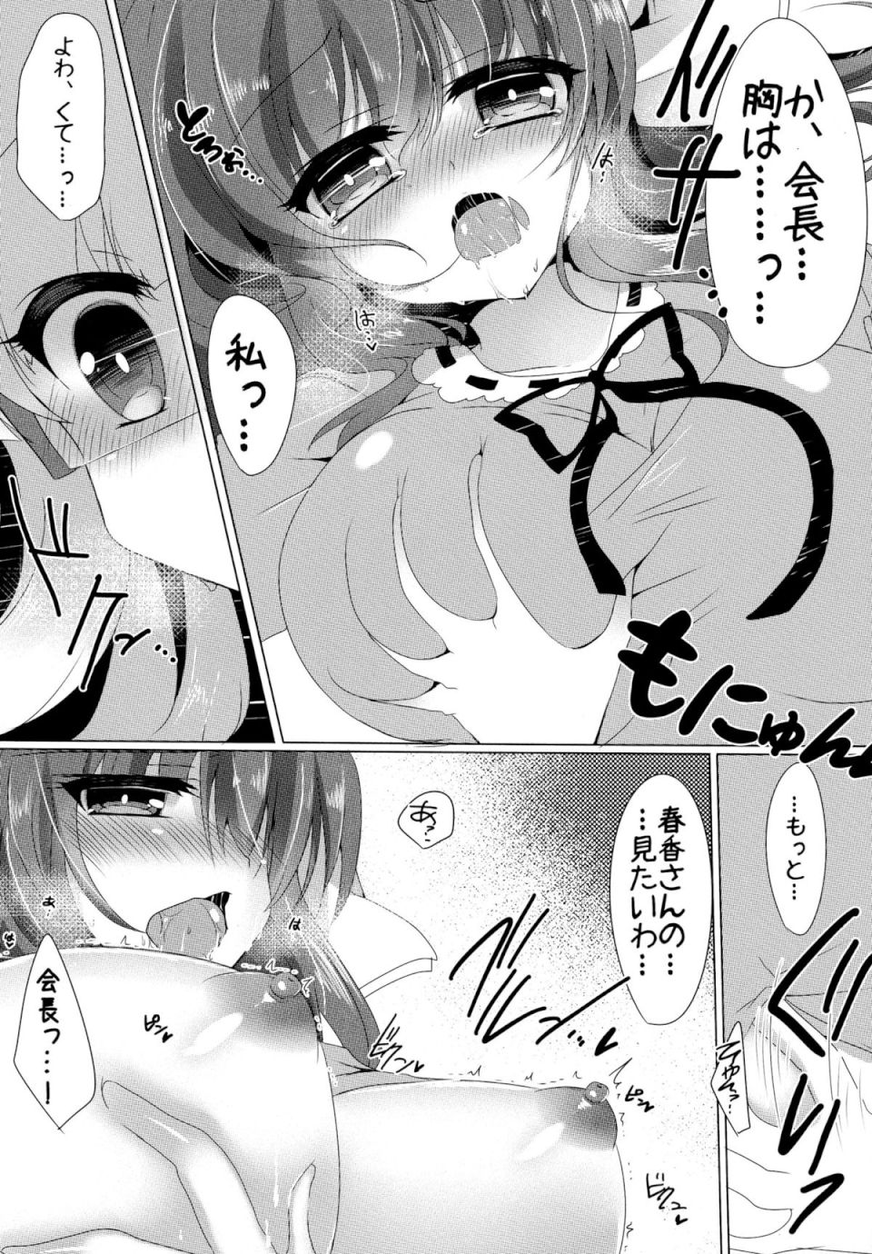 春香と美月がちゅっちゅしてるだけの本。 13ページ