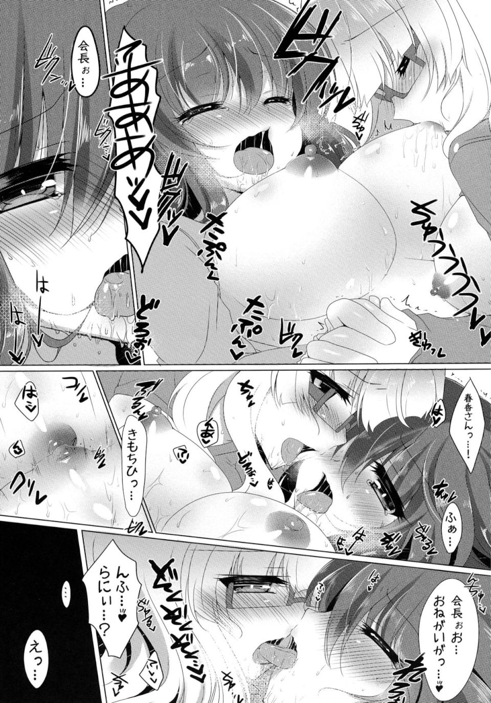 春香と美月がちゅっちゅしてるだけの本。 14ページ