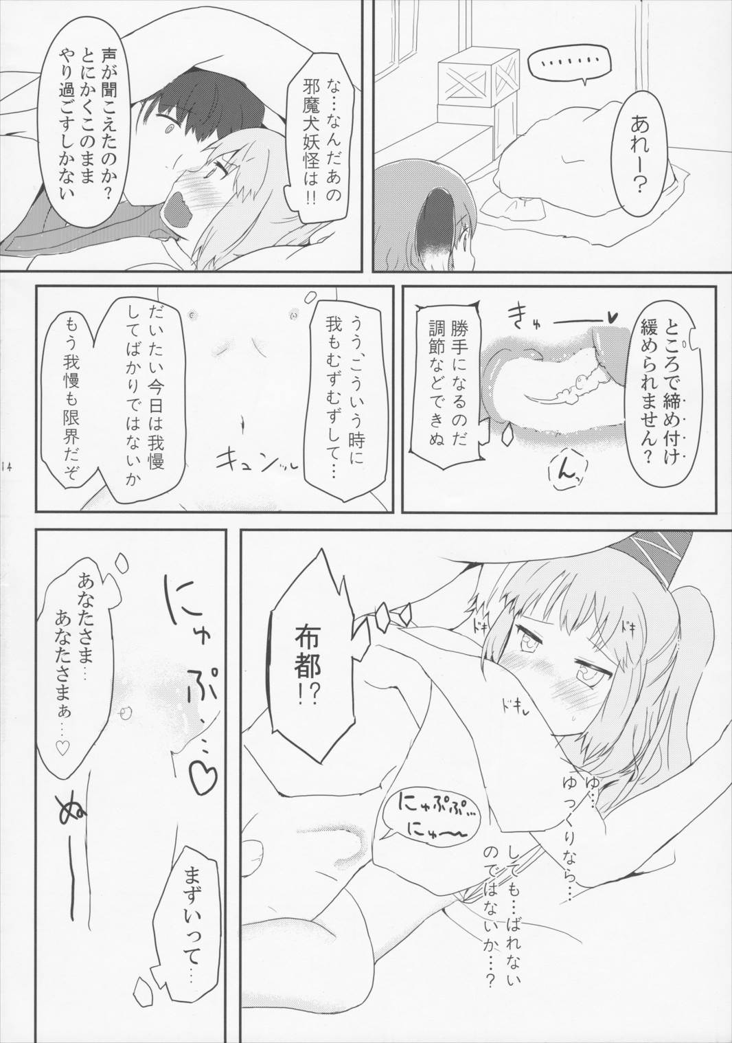 ドキドキハイディングプレイ 13ページ