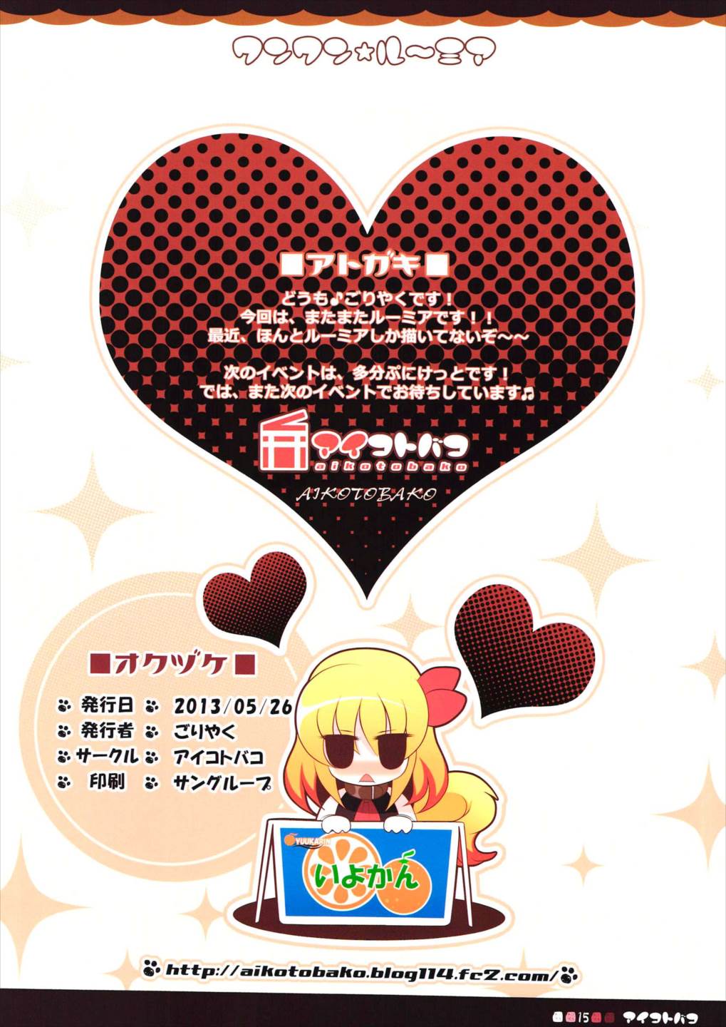 ワンワンルーミア 15ページ