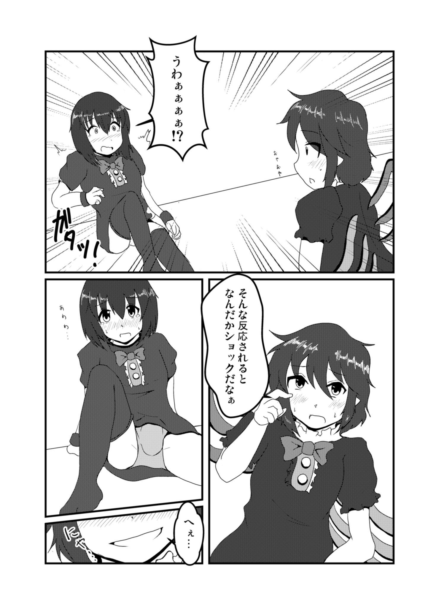 ぬえちゃんにバレちゃった！ 6ページ
