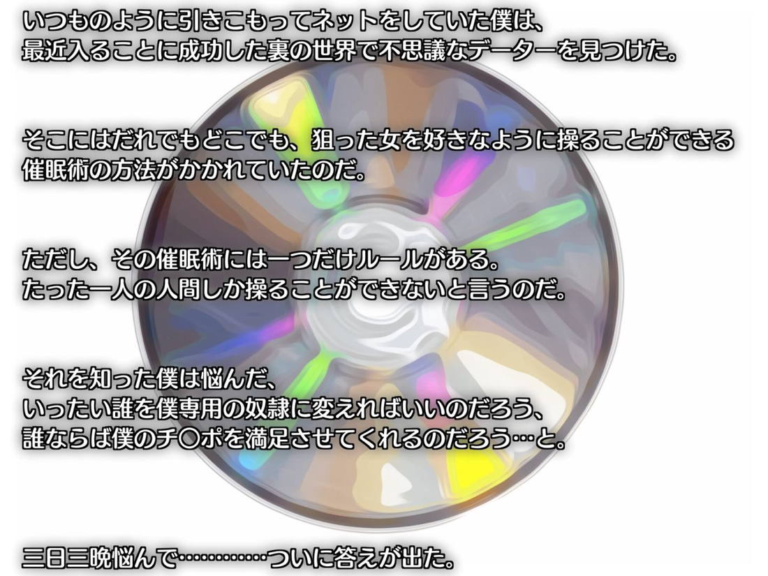 催眠生ハメ完堕ち物語 2ページ