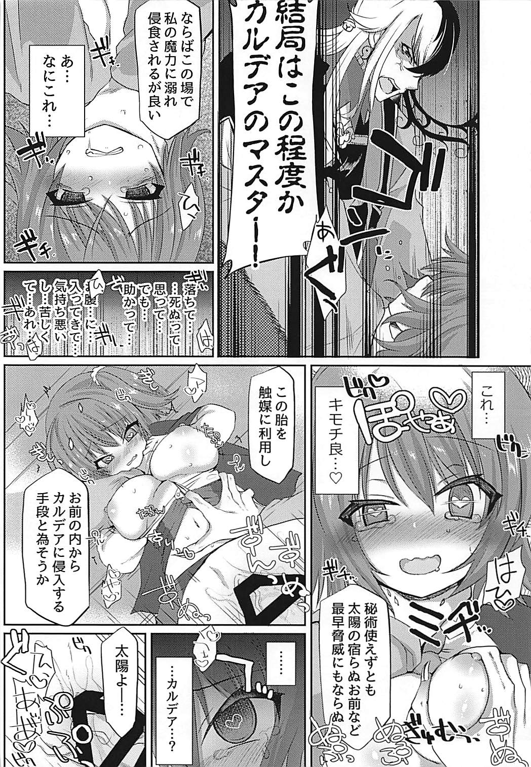 辺獄から誘う夢 13ページ