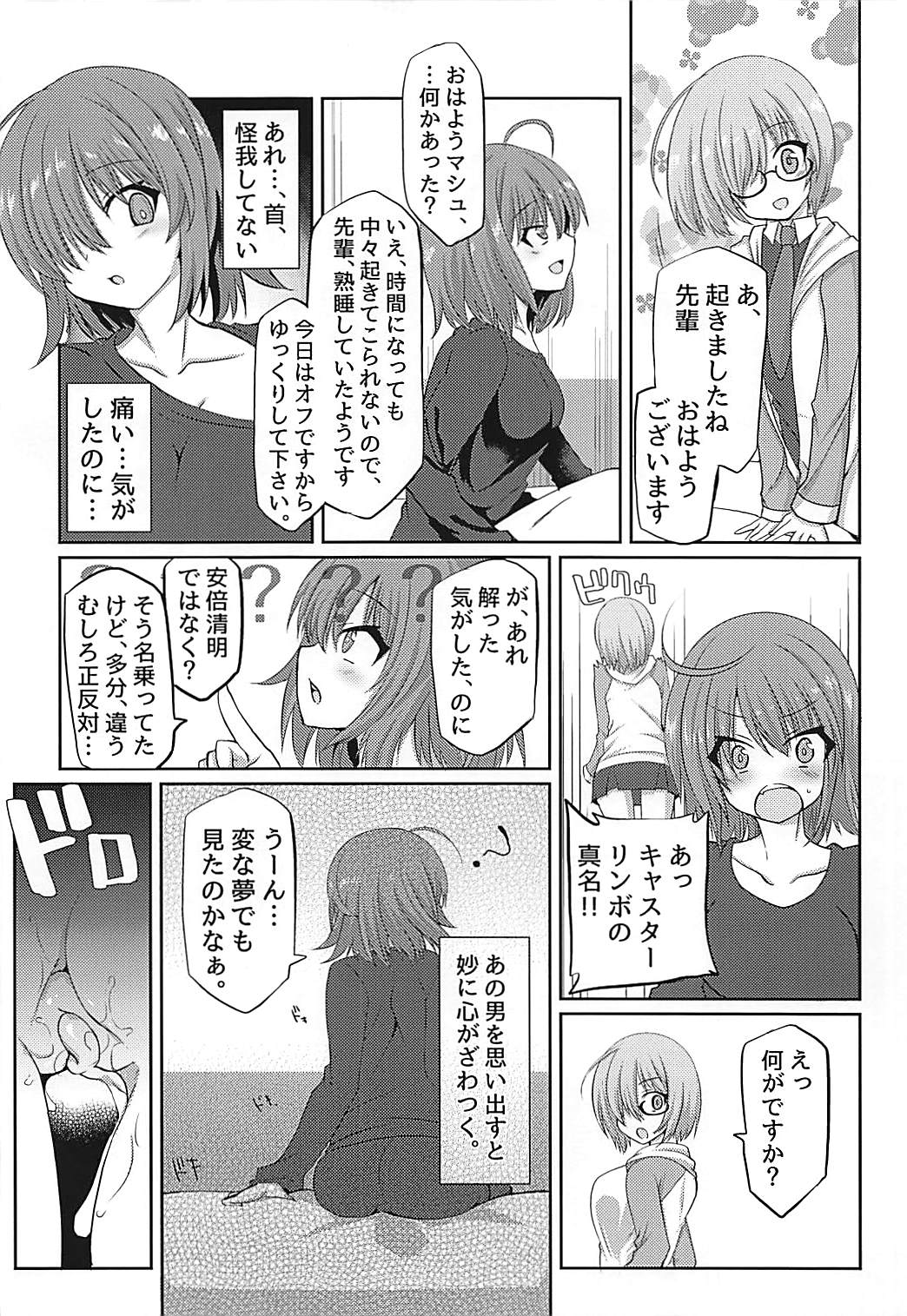 辺獄から誘う夢 19ページ