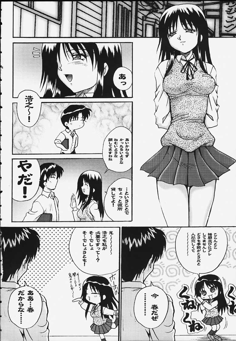世紀末の予言に綾香って 参 5ページ