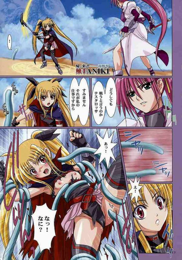 魔法少女全力全開!! 2ページ