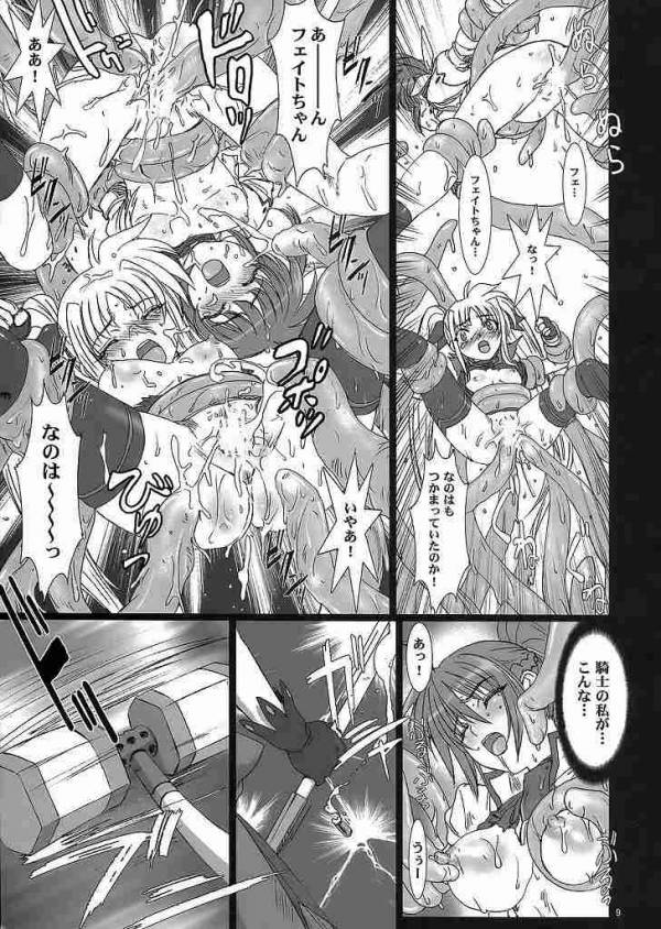 魔法少女全力全開!! 8ページ
