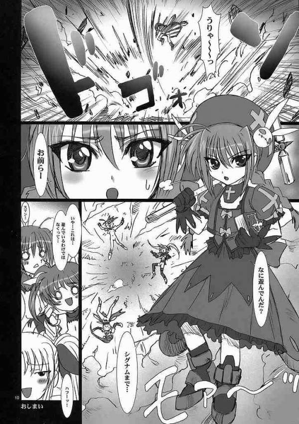 魔法少女全力全開!! 9ページ