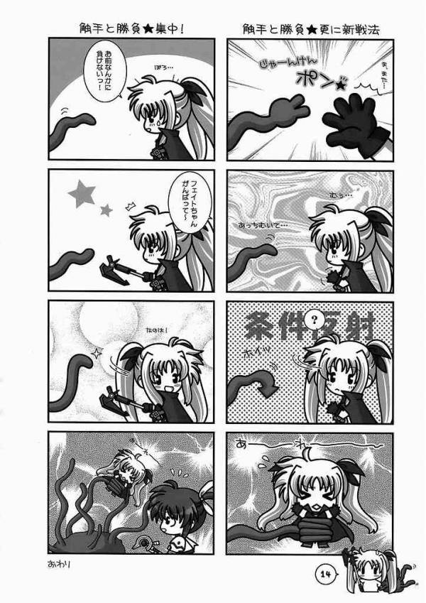 魔法少女全力全開!! 13ページ
