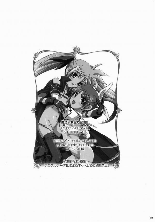 魔法少女全力全開!! 20ページ