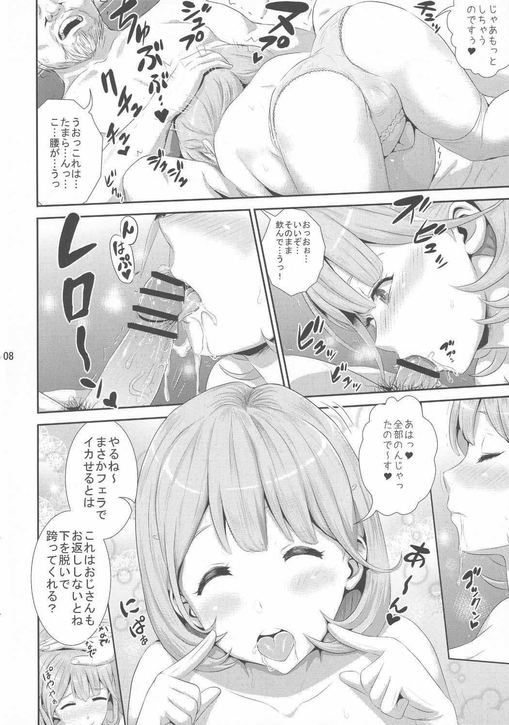 オカルティック69 7ページ