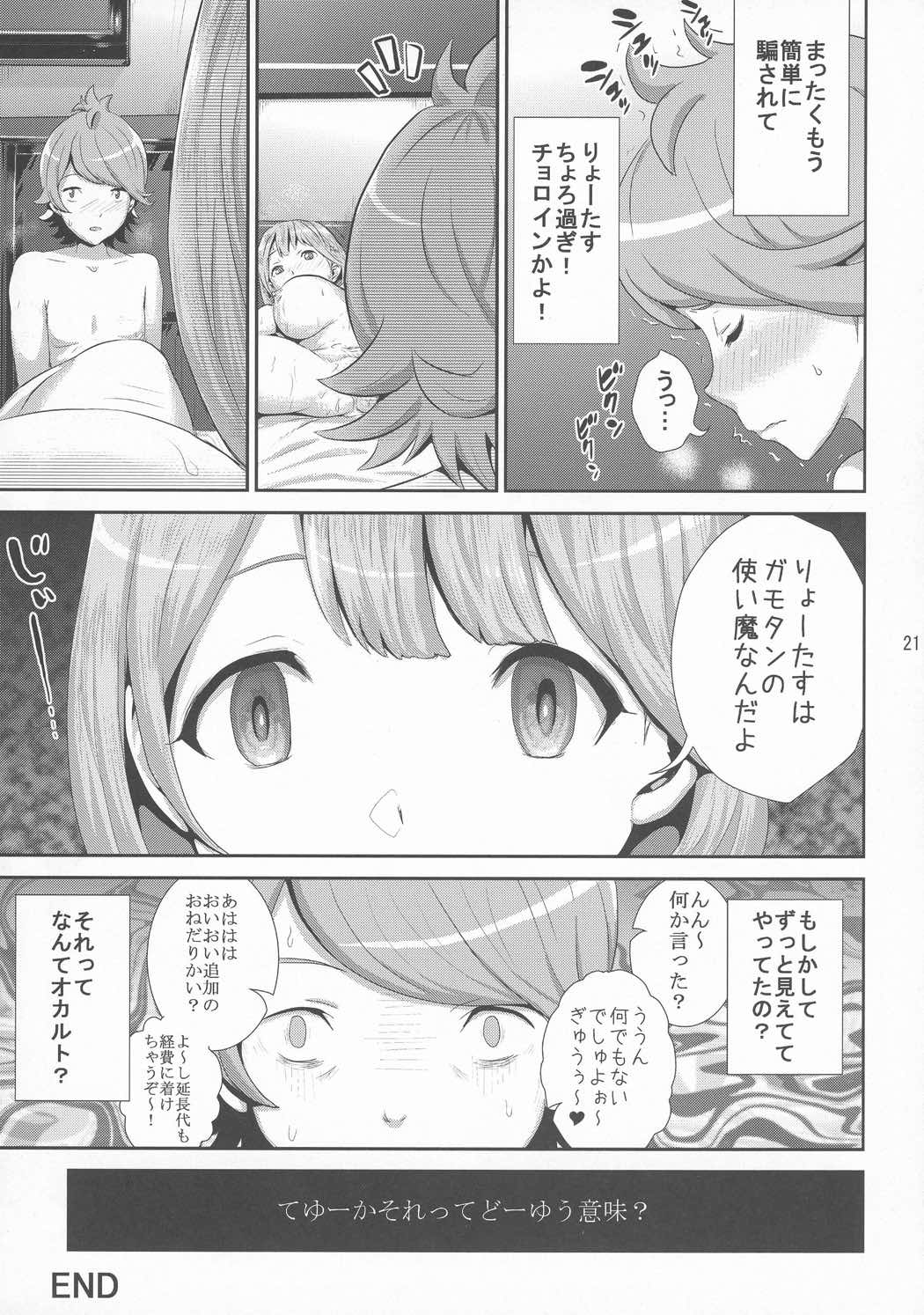 オカルティック69 20ページ