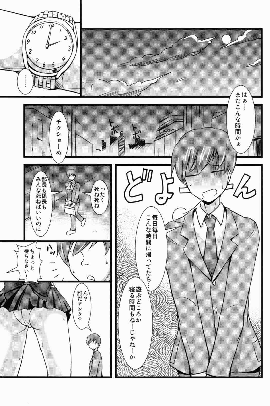 Please Love Us 2ページ
