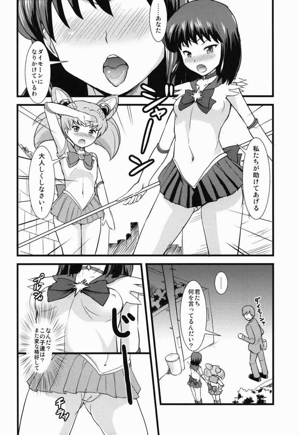 Please Love Us 3ページ