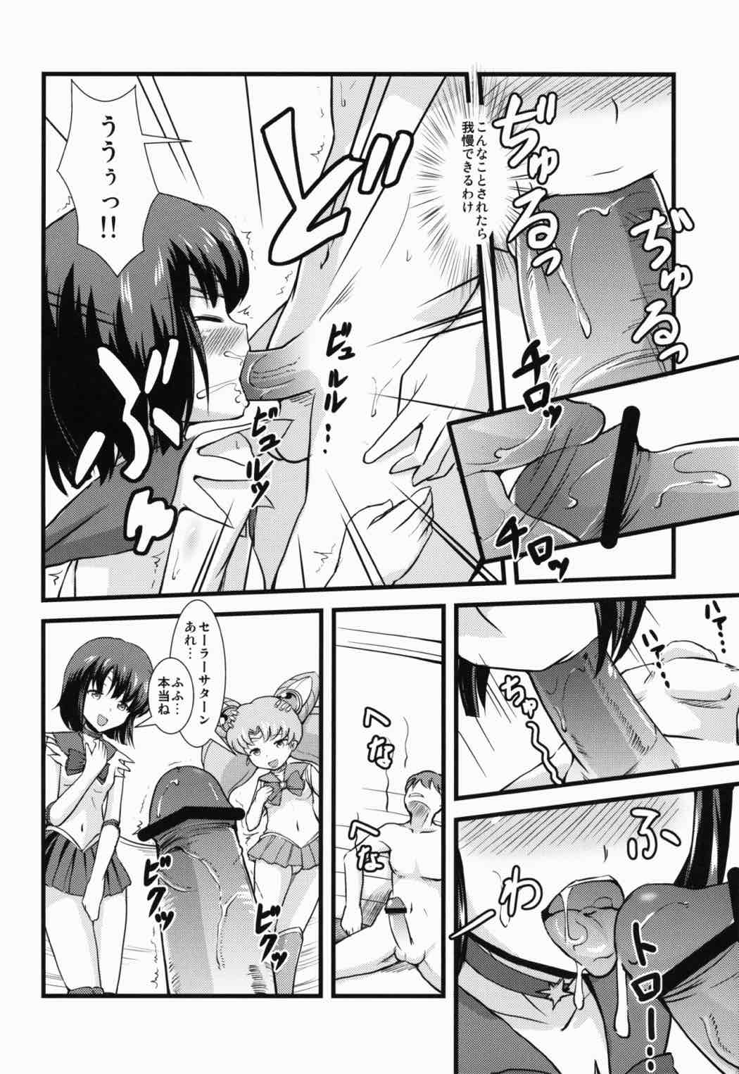 Please Love Us 7ページ