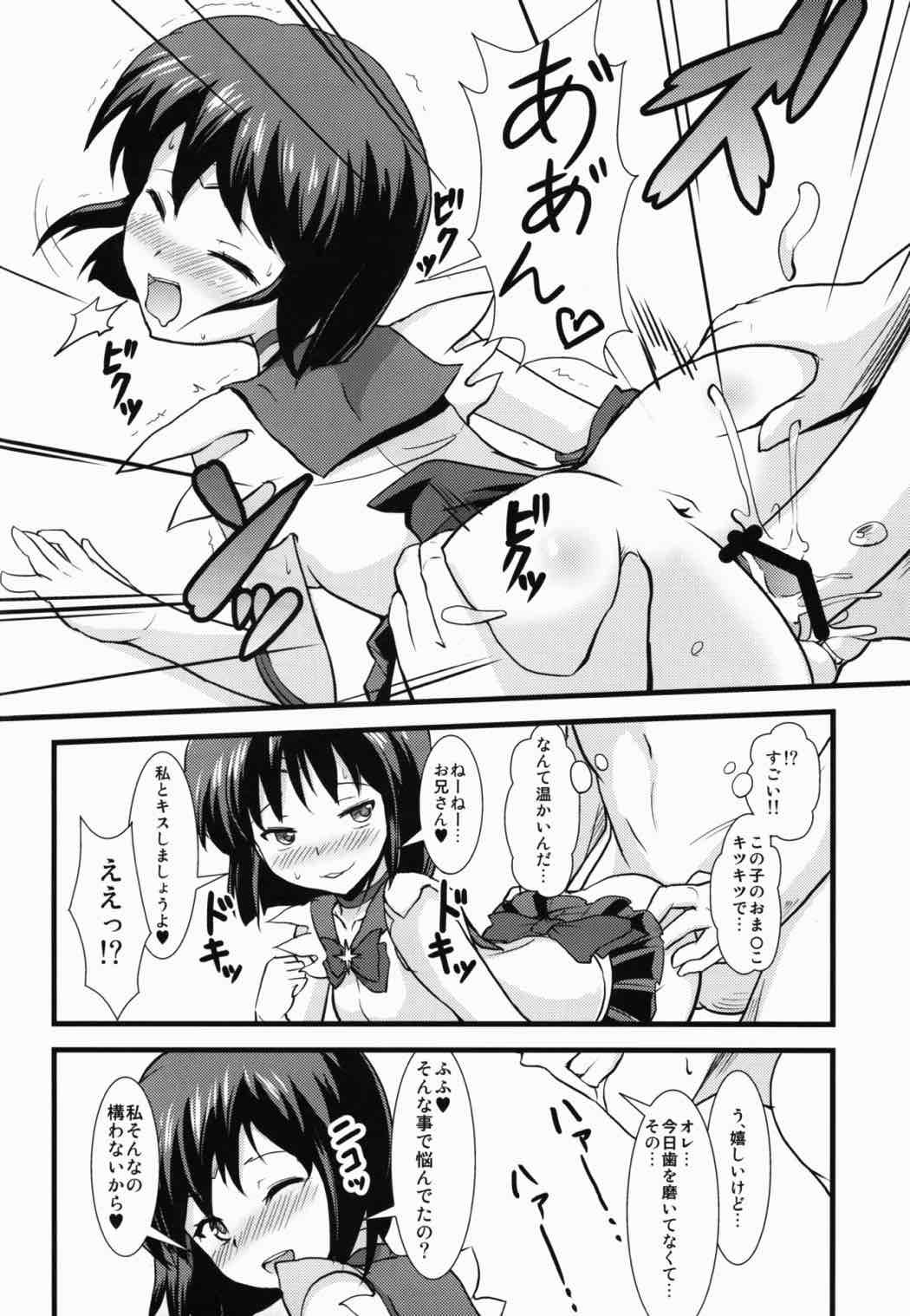 Please Love Us 9ページ