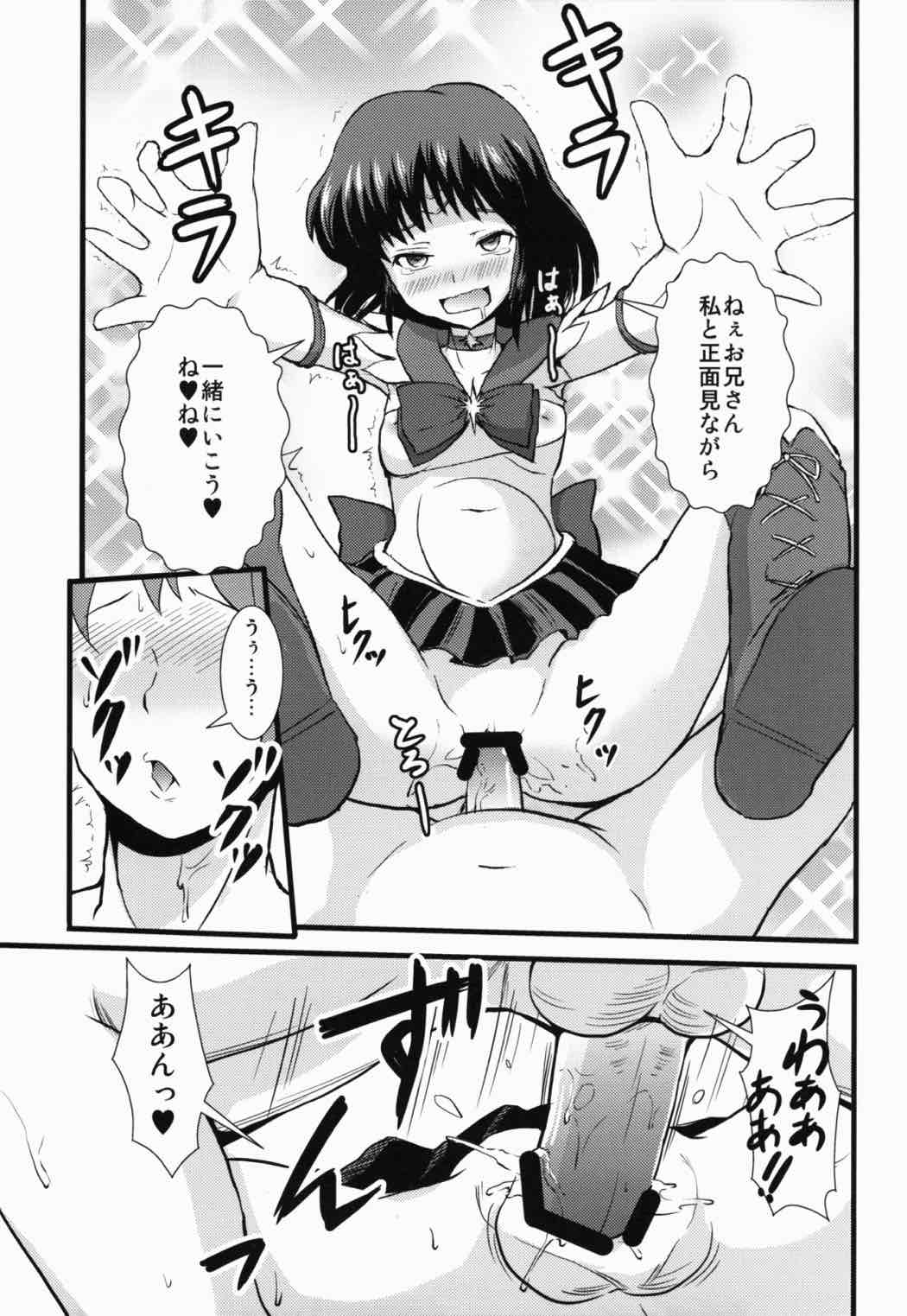 Please Love Us 12ページ