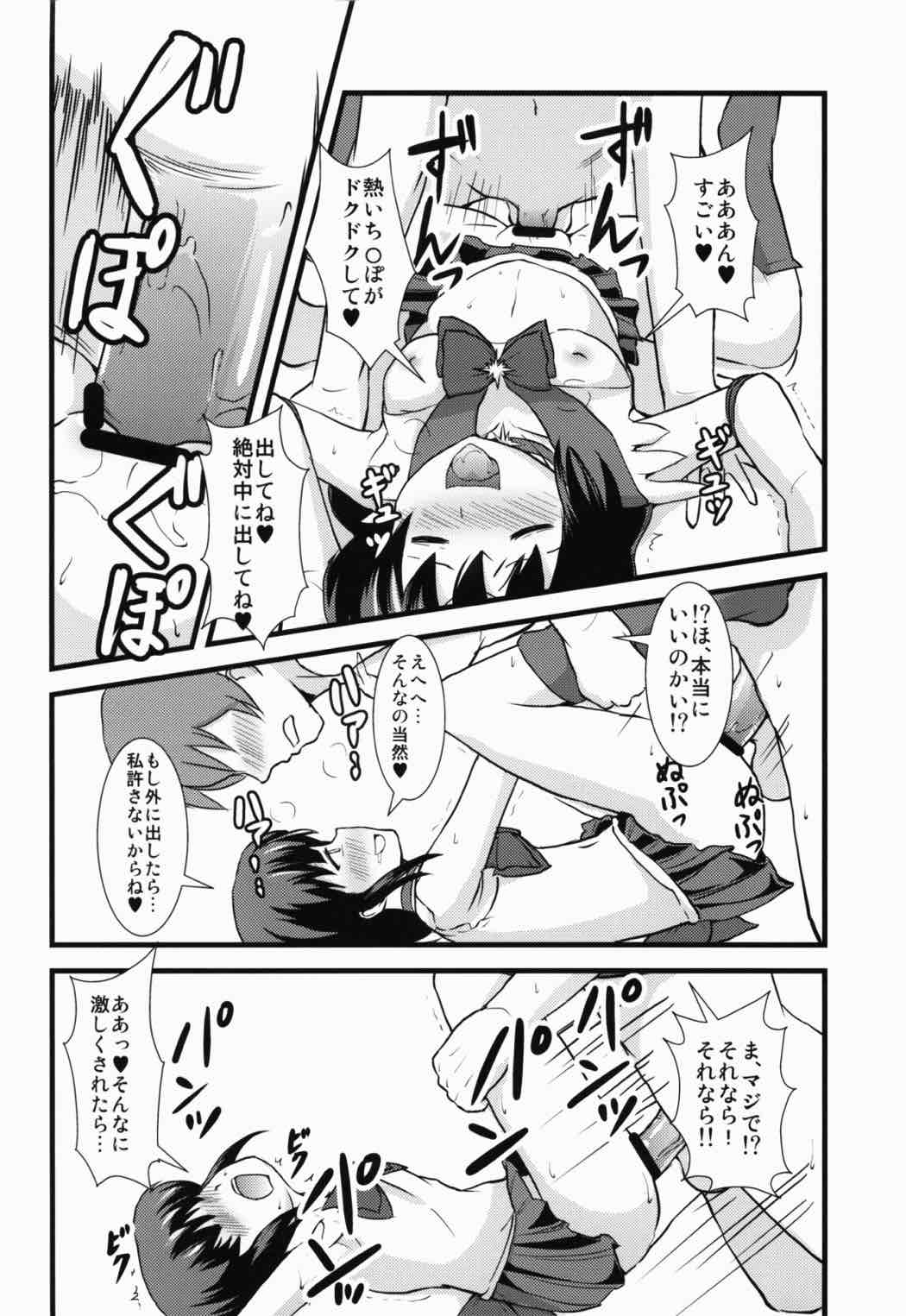 Please Love Us 13ページ