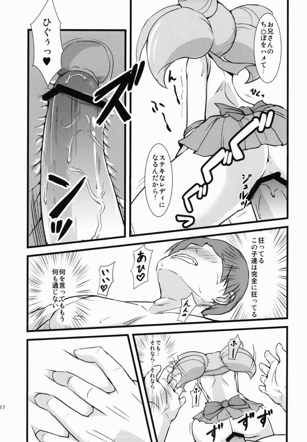 Please Love Us 16ページ