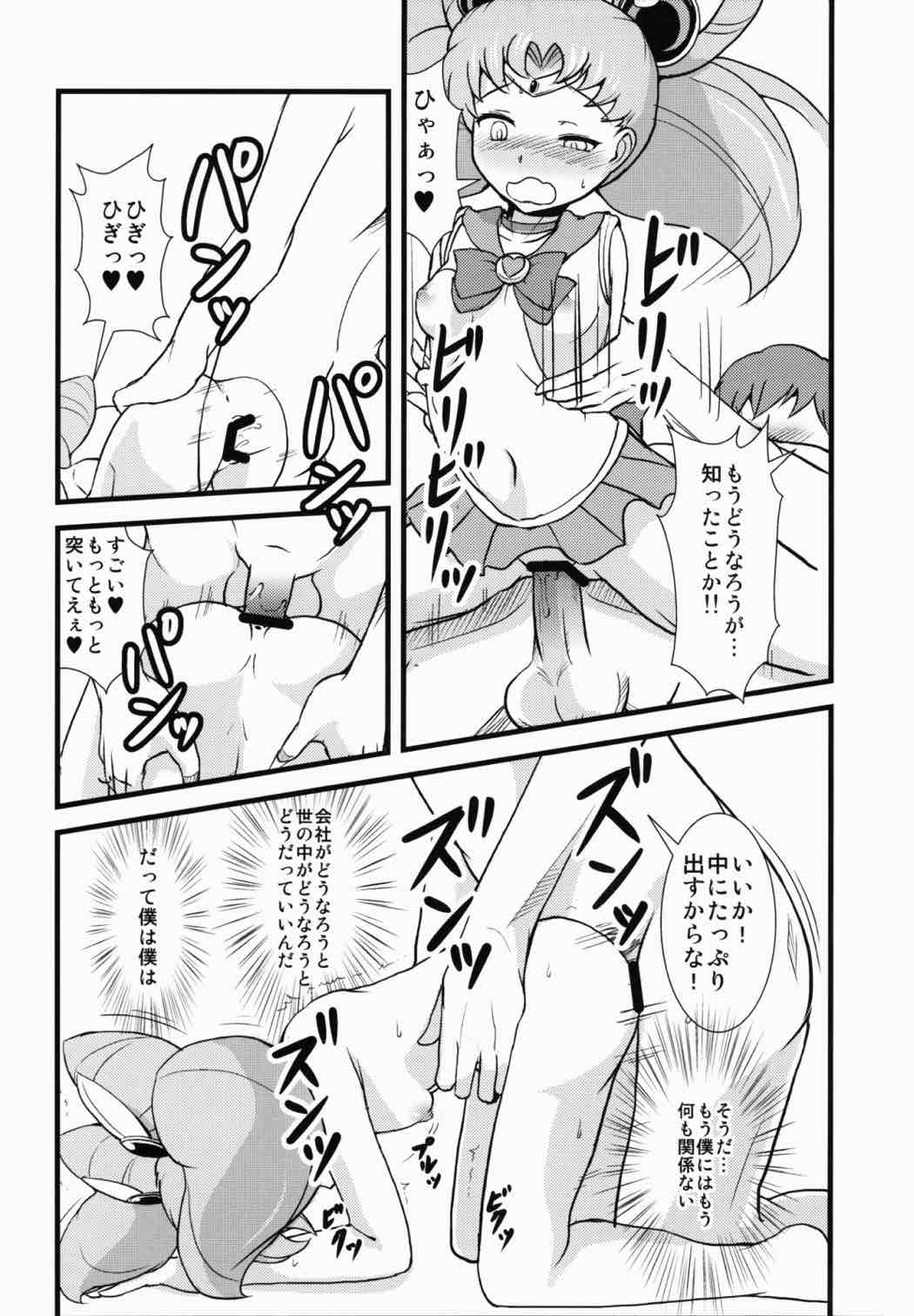 Please Love Us 17ページ