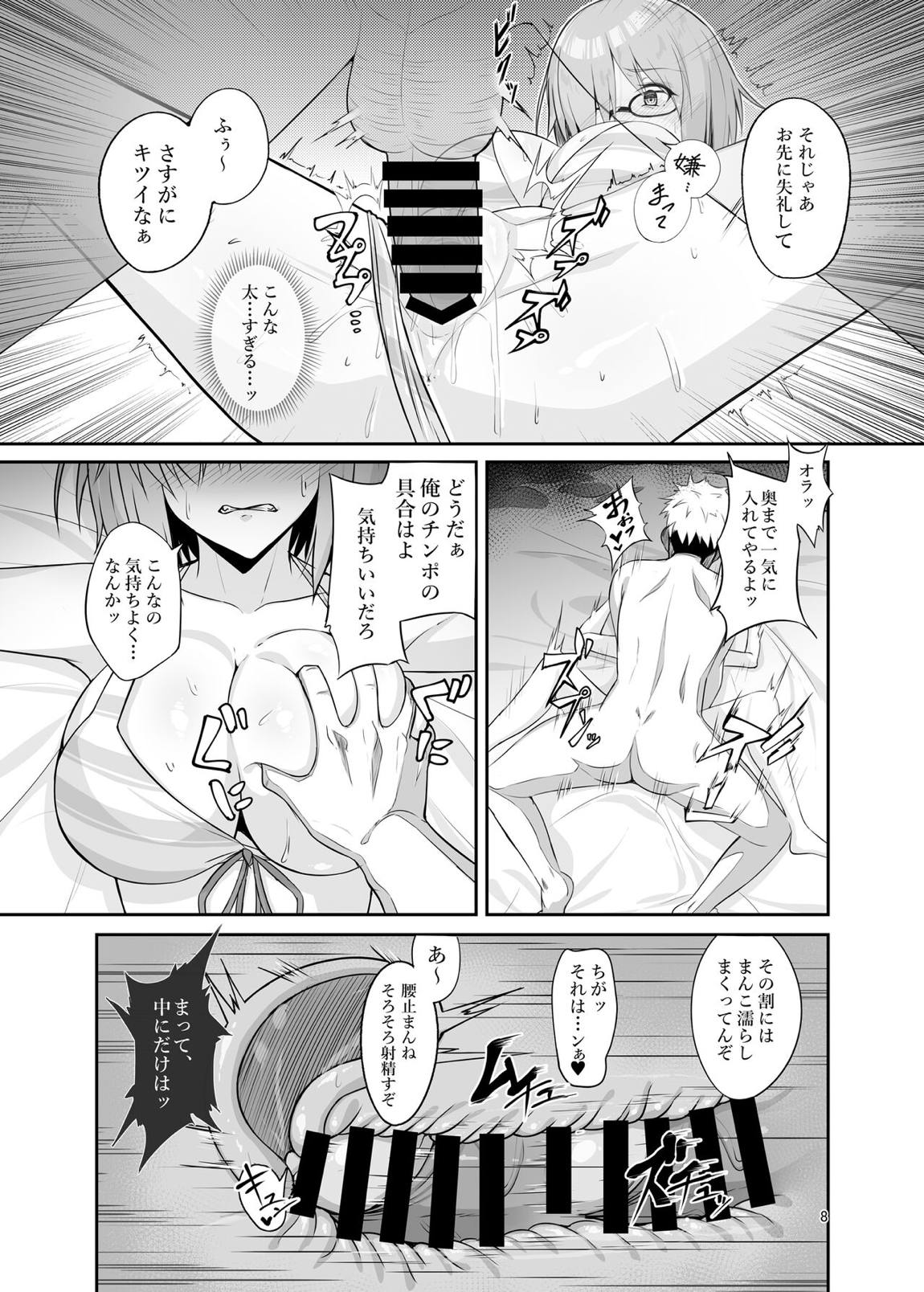 Mash Bad end 7ページ