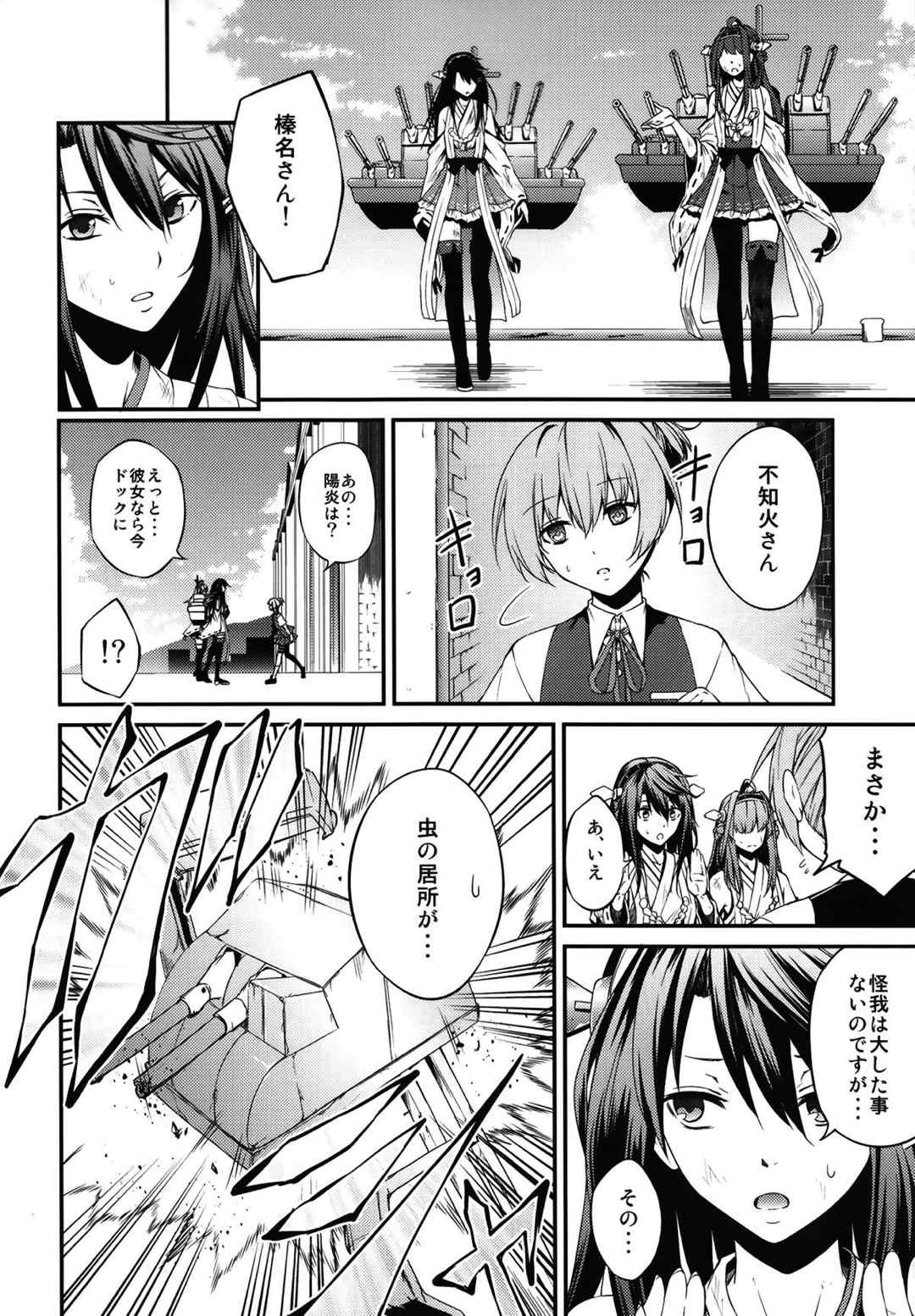 其の名に意志を 7ページ