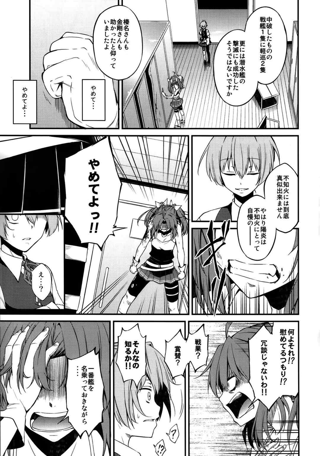 其の名に意志を 10ページ