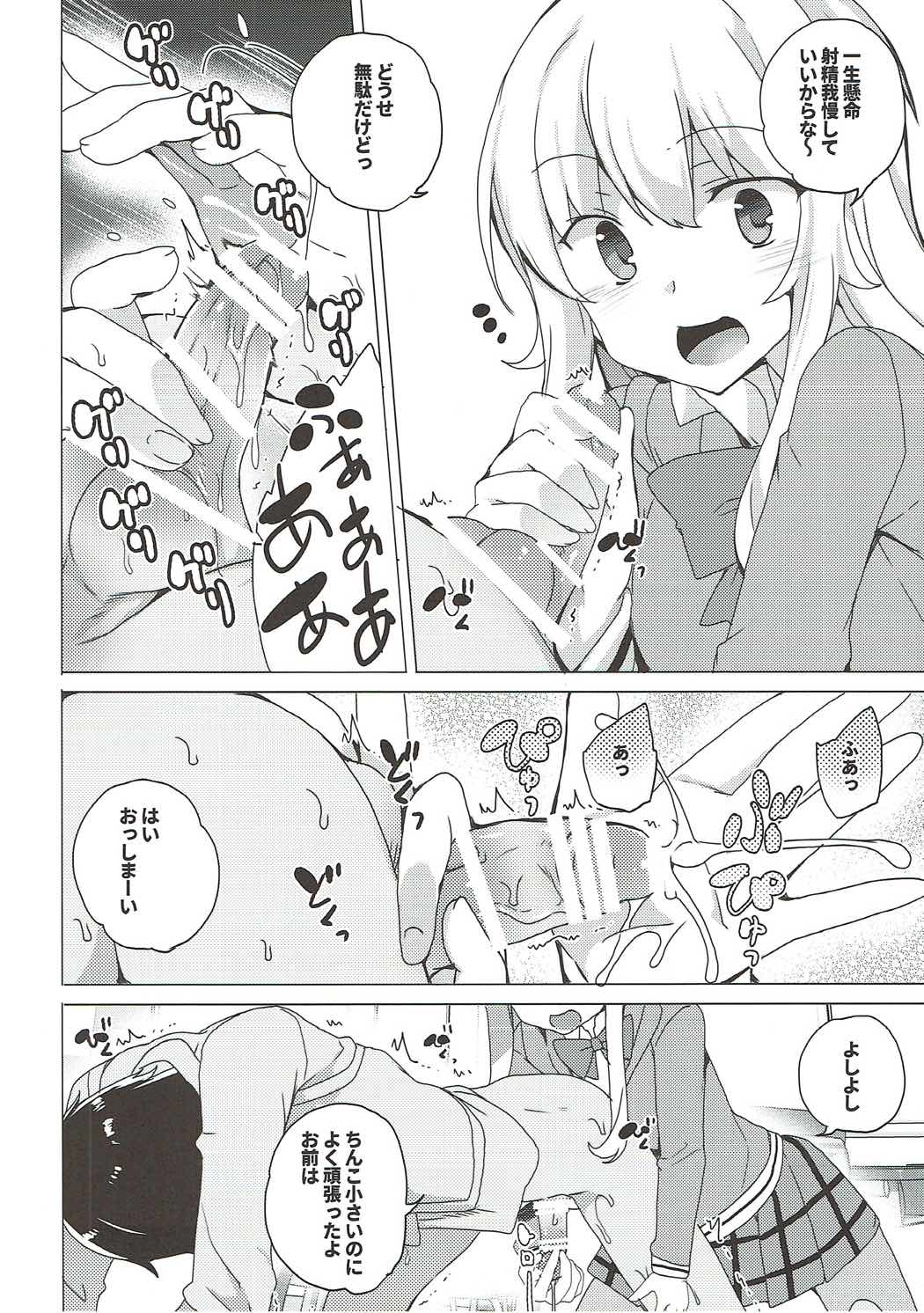 ガヴリールどろッとマンコ 7ページ