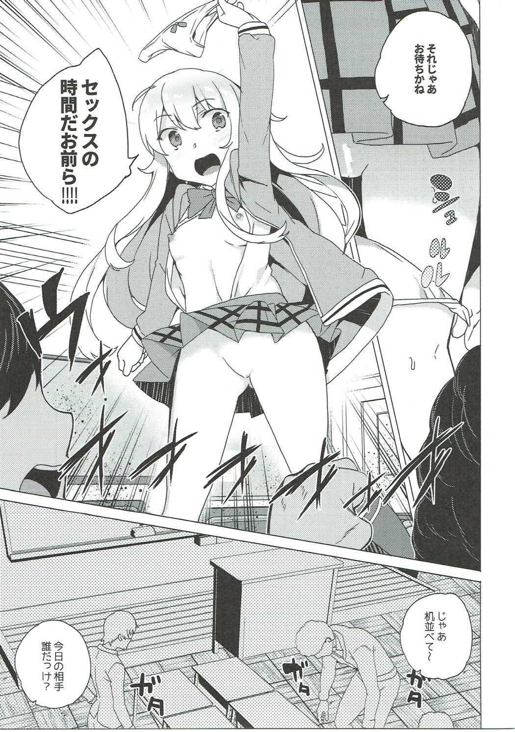 ガヴリールどろッとマンコ 8ページ