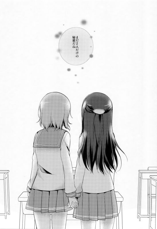 午後6時のひめごと 25ページ