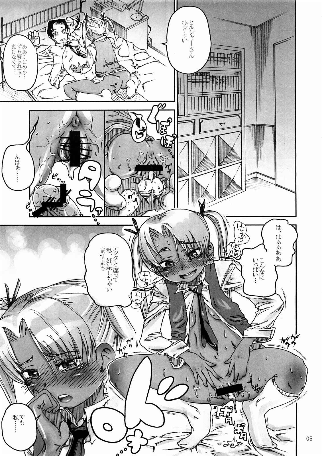 BITTER 4ページ