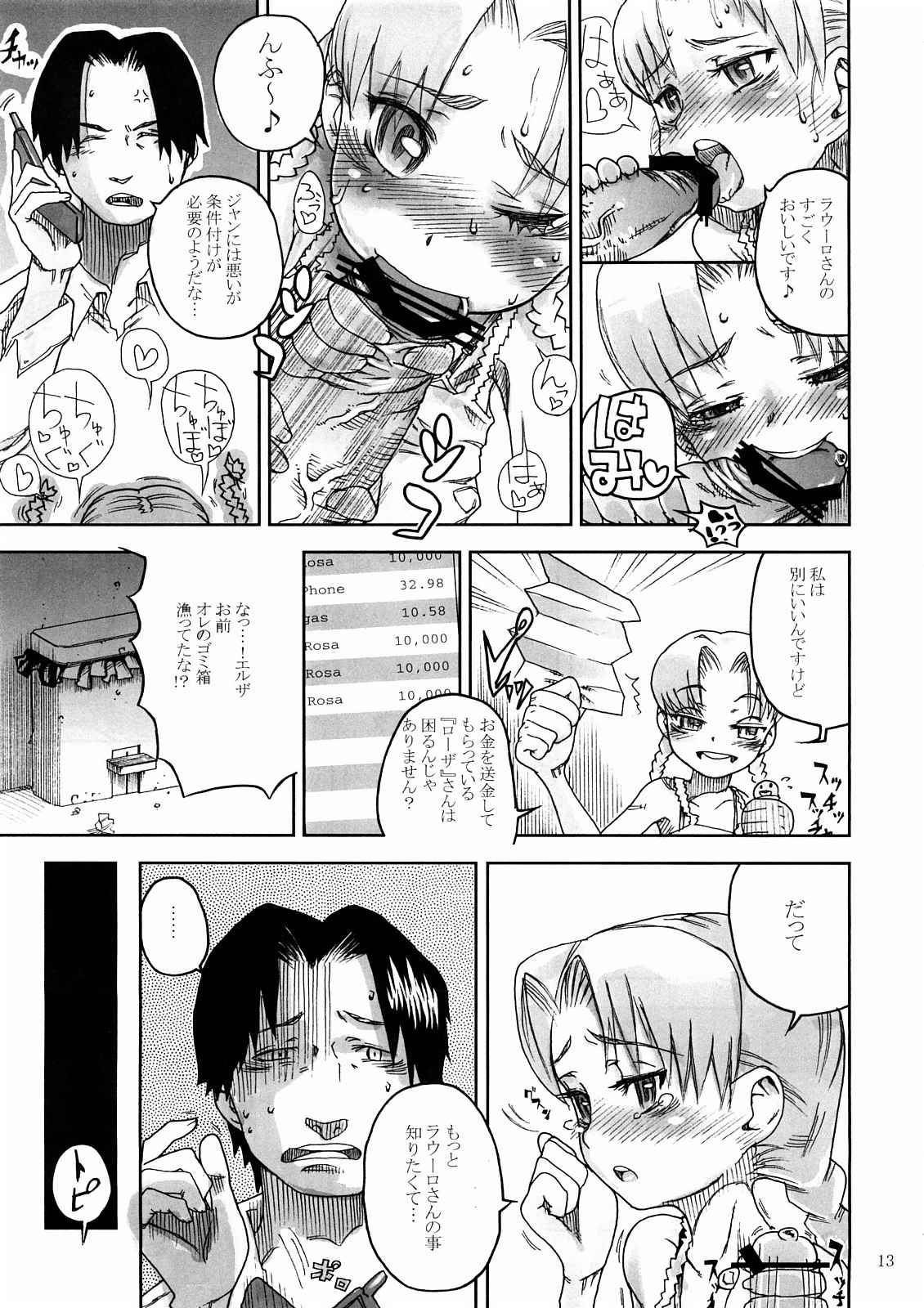 BITTER 12ページ