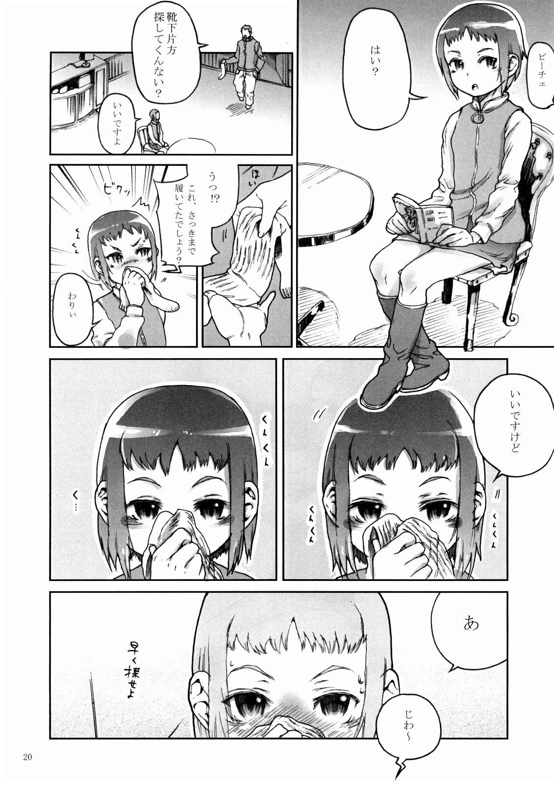 BITTER 19ページ