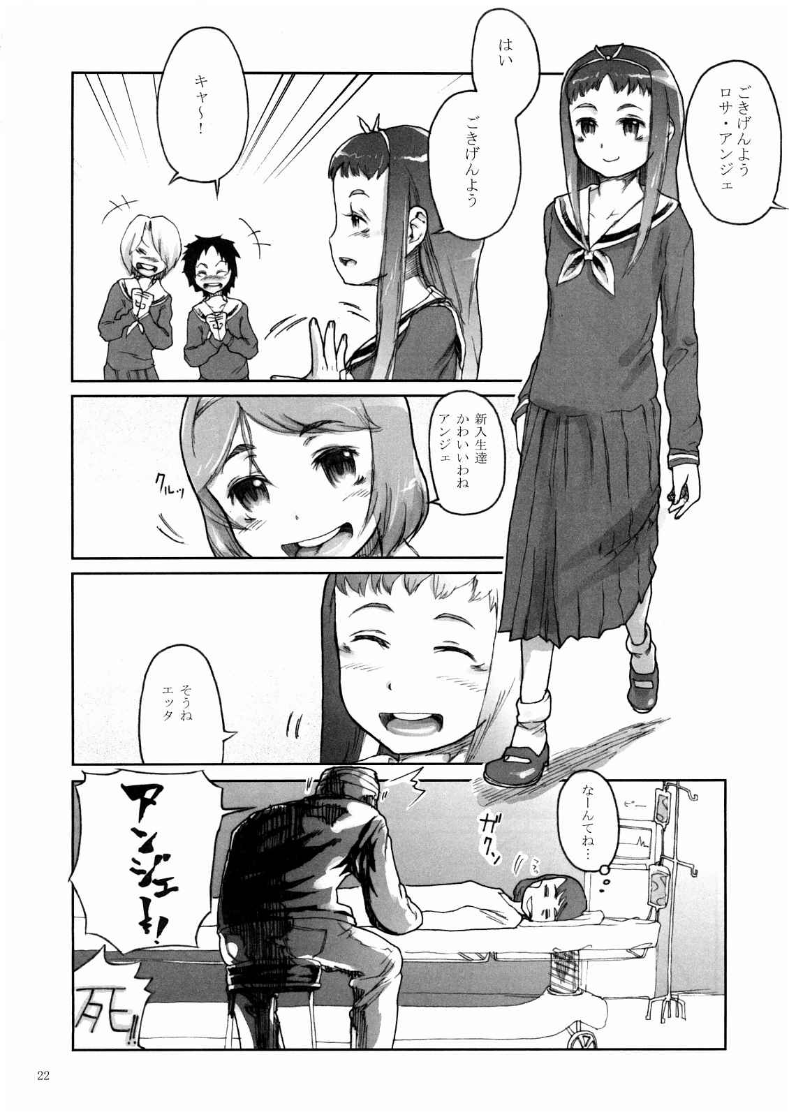 BITTER 21ページ