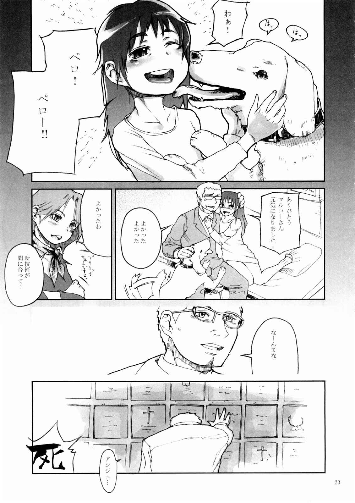 BITTER 22ページ