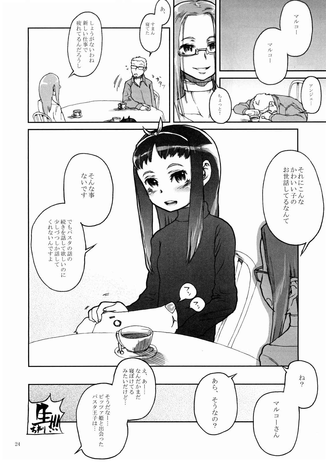 BITTER 23ページ