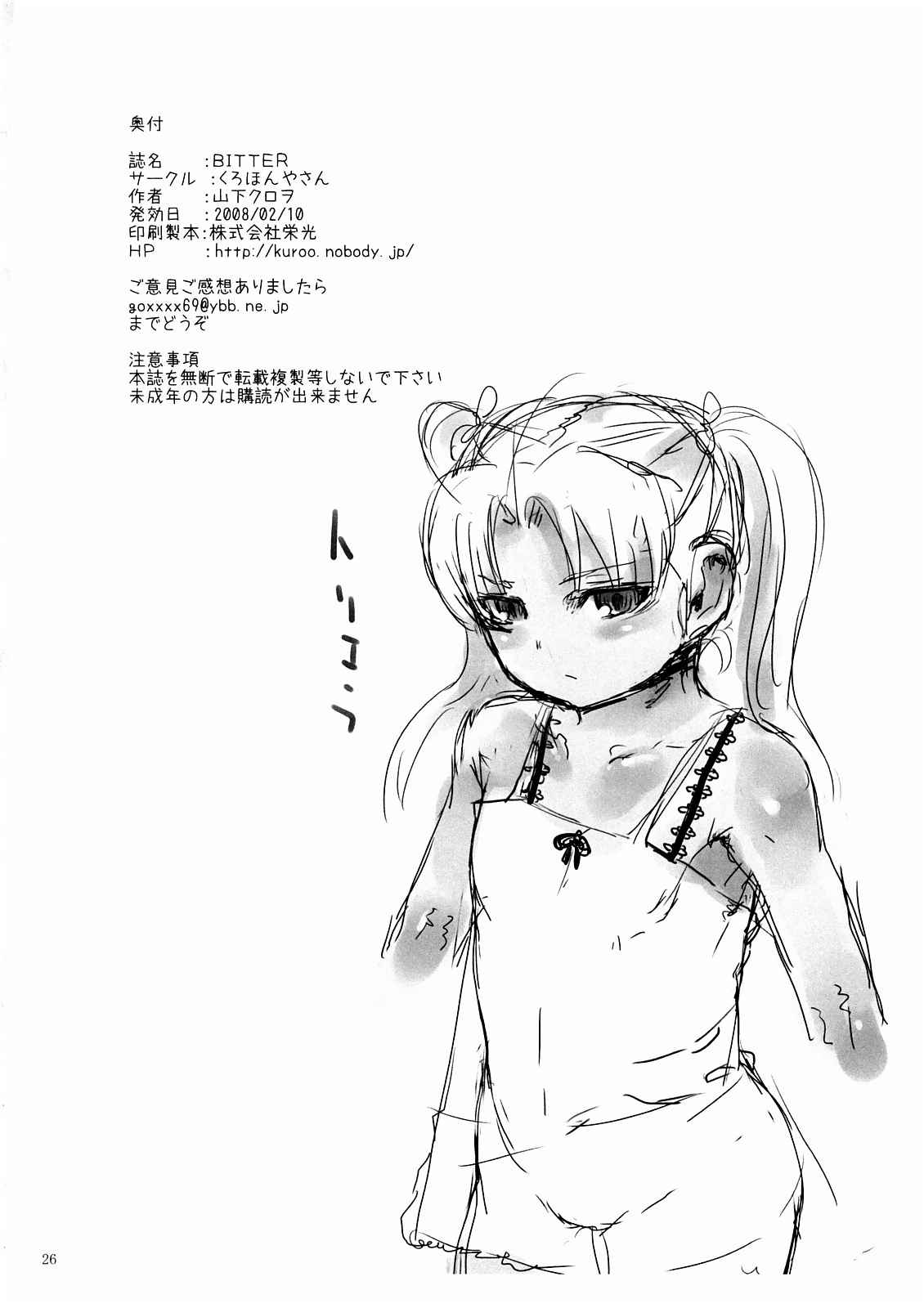 BITTER 25ページ