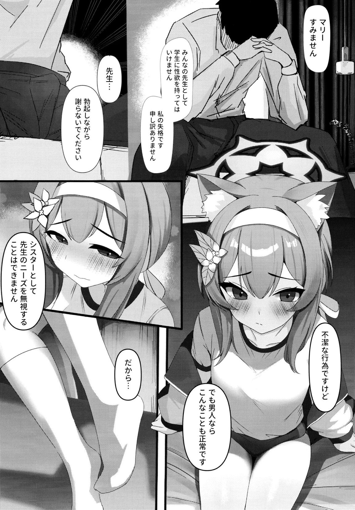 先生の性欲を解決するもシスターの責任ですよ 4ページ