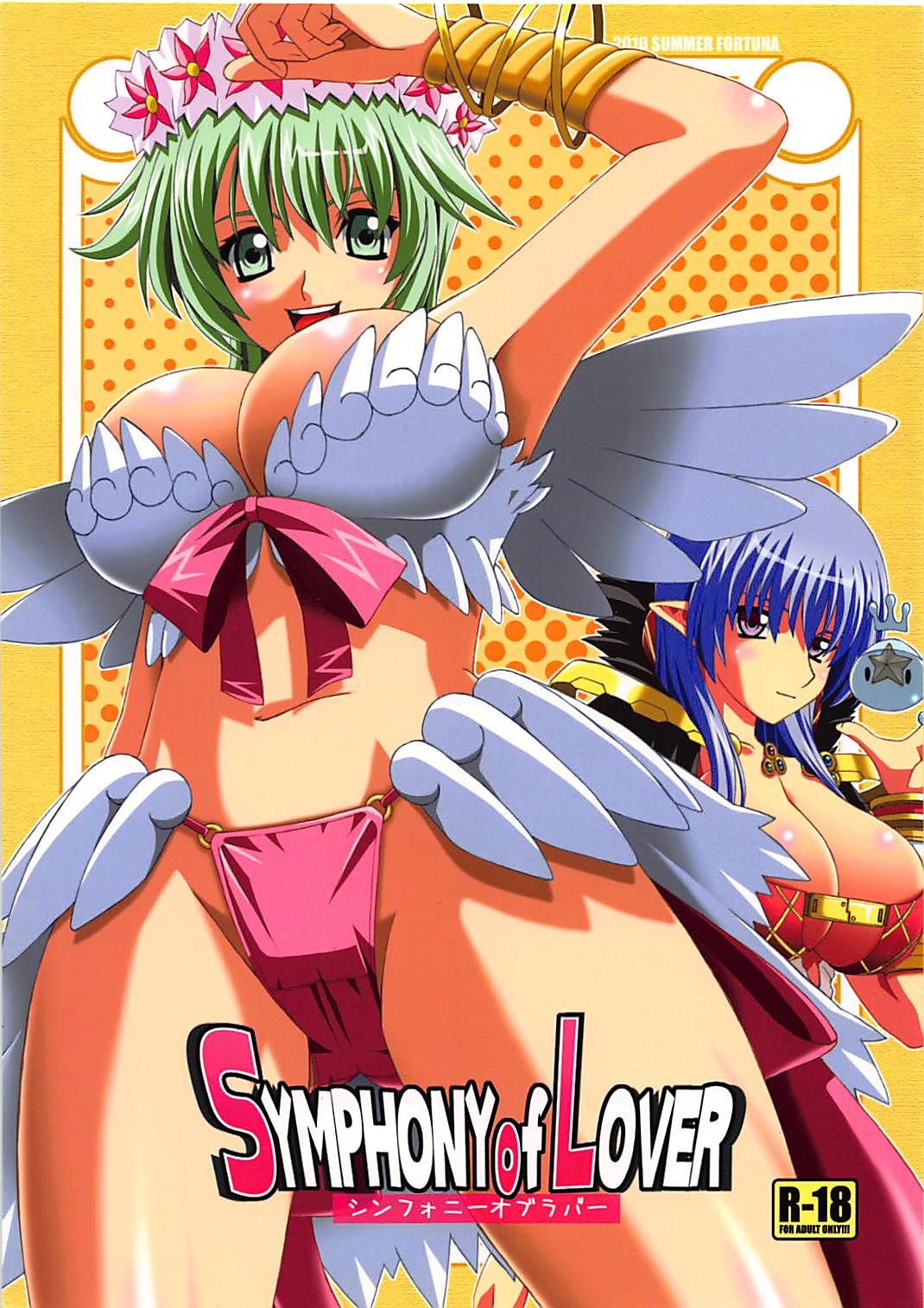 SYMPHONYofLOVER 1ページ