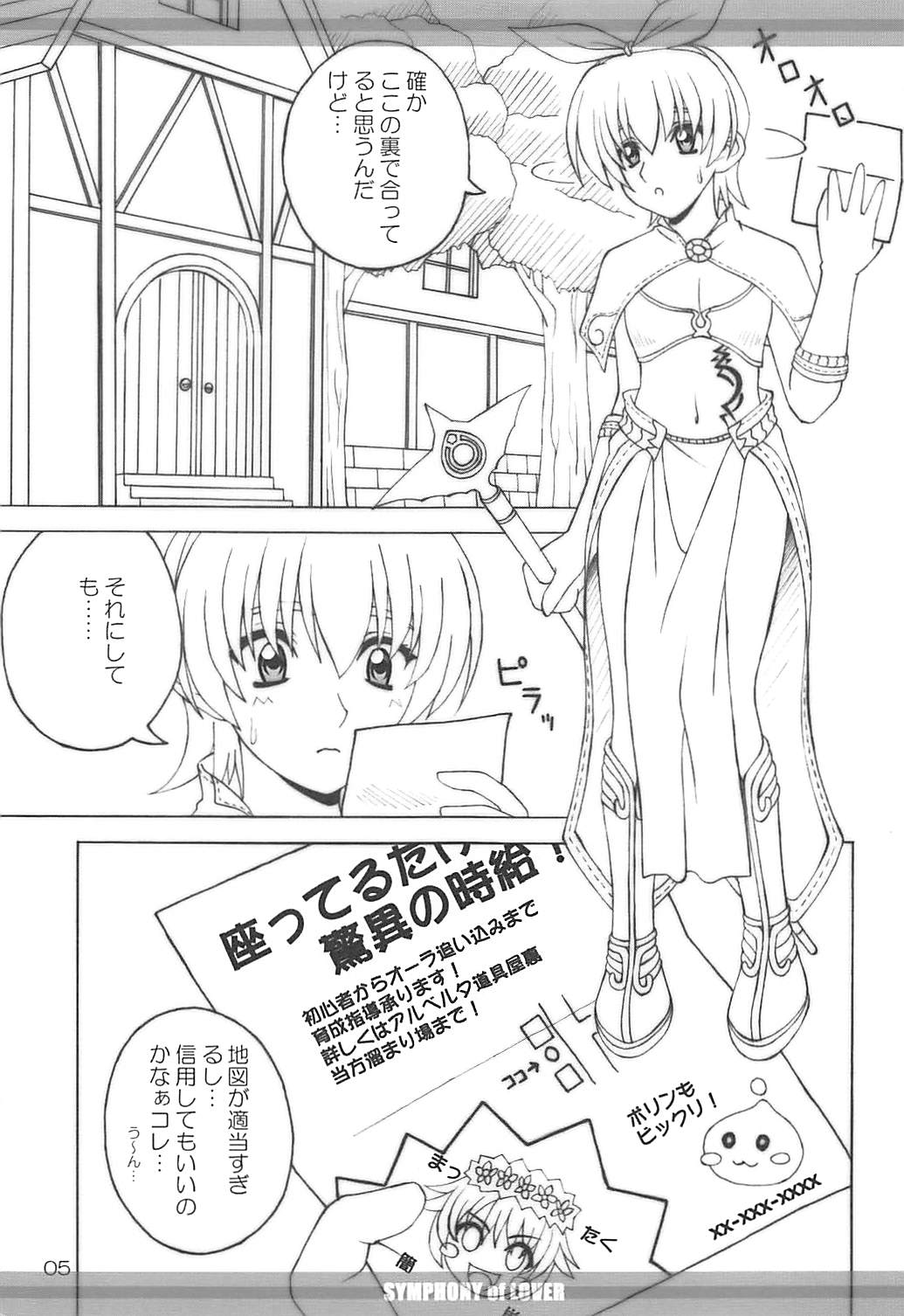 SYMPHONYofLOVER 4ページ